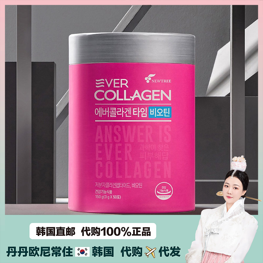 【韩国直邮】Ever Collagen胶原蛋白蛋白粉肽潘多拉美生物素 30袋