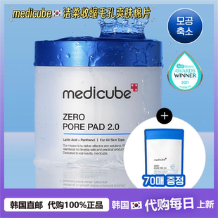 【韩国直邮】medicube洁柔爽肤棉片收缩毛孔去角质保湿清洁湿敷