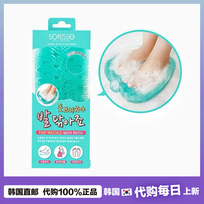 【韩国直邮】SOFLISSE懒人洗脚神器防滑去角质的3D立体脚刷按摩垫