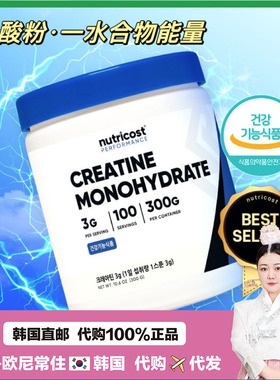 【韩国直邮】Nutricost Creatine Monohydrate一水肌酸粉能量300g
