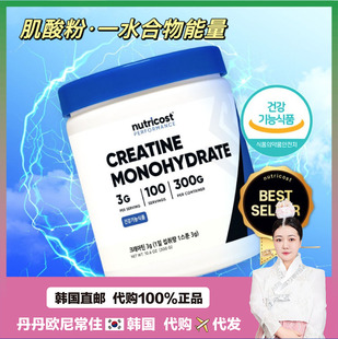 【韩国直邮】Nutricost Creatine Monohydrate一水肌酸粉能量1kg
