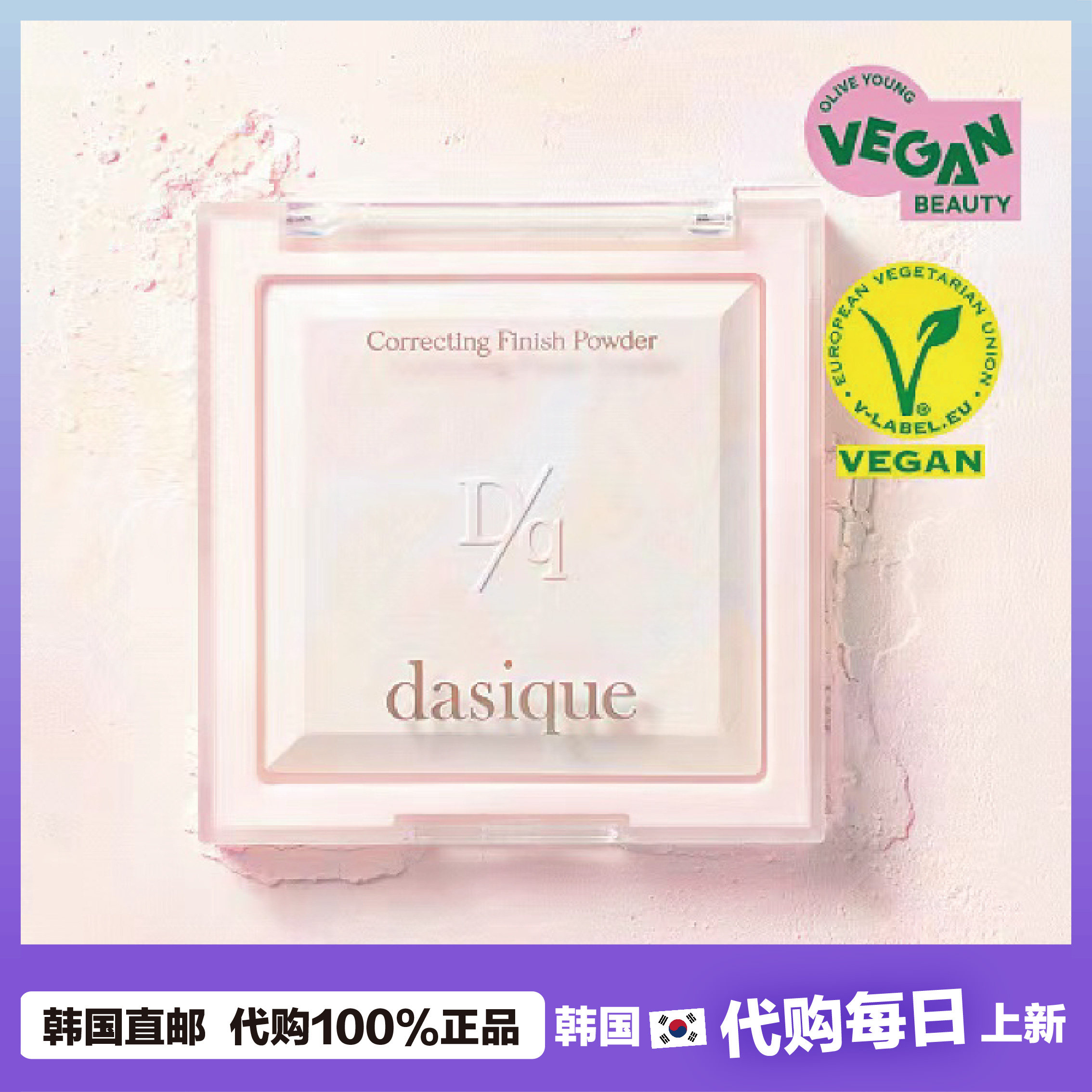 【韩国直邮】dasique修容定妆粉饼清爽哑光妆感轻薄自然