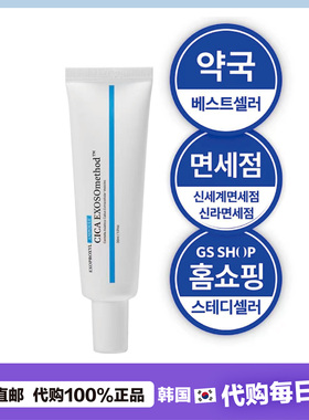 【韩国直邮】Exoproxyl积雪草外泌体 修护屏章焕彩肌肤保湿舒缓