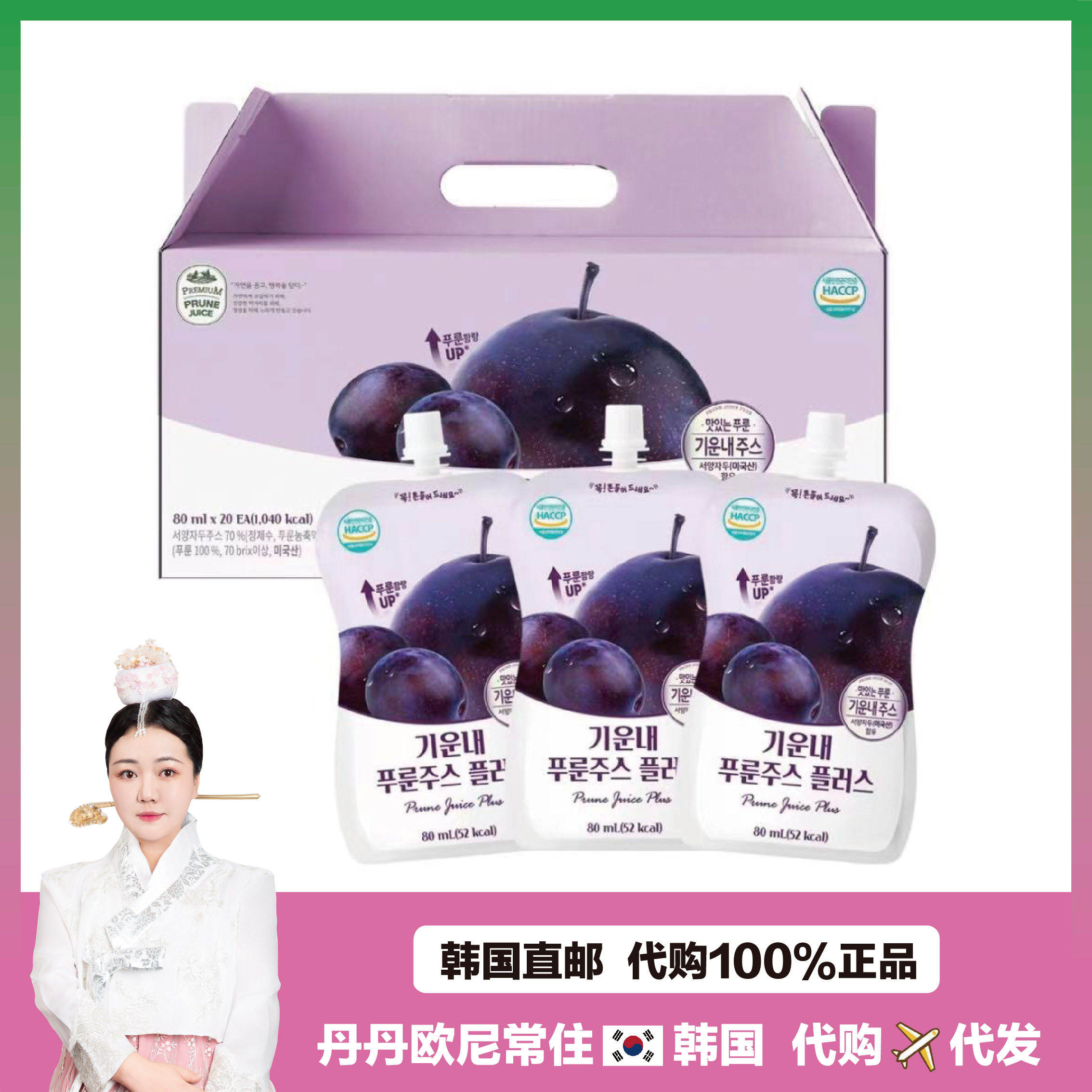 【韩国直邮】有机农西梅汁PLUS自然萃取膳食纤维果饮浓缩果汁蔬果