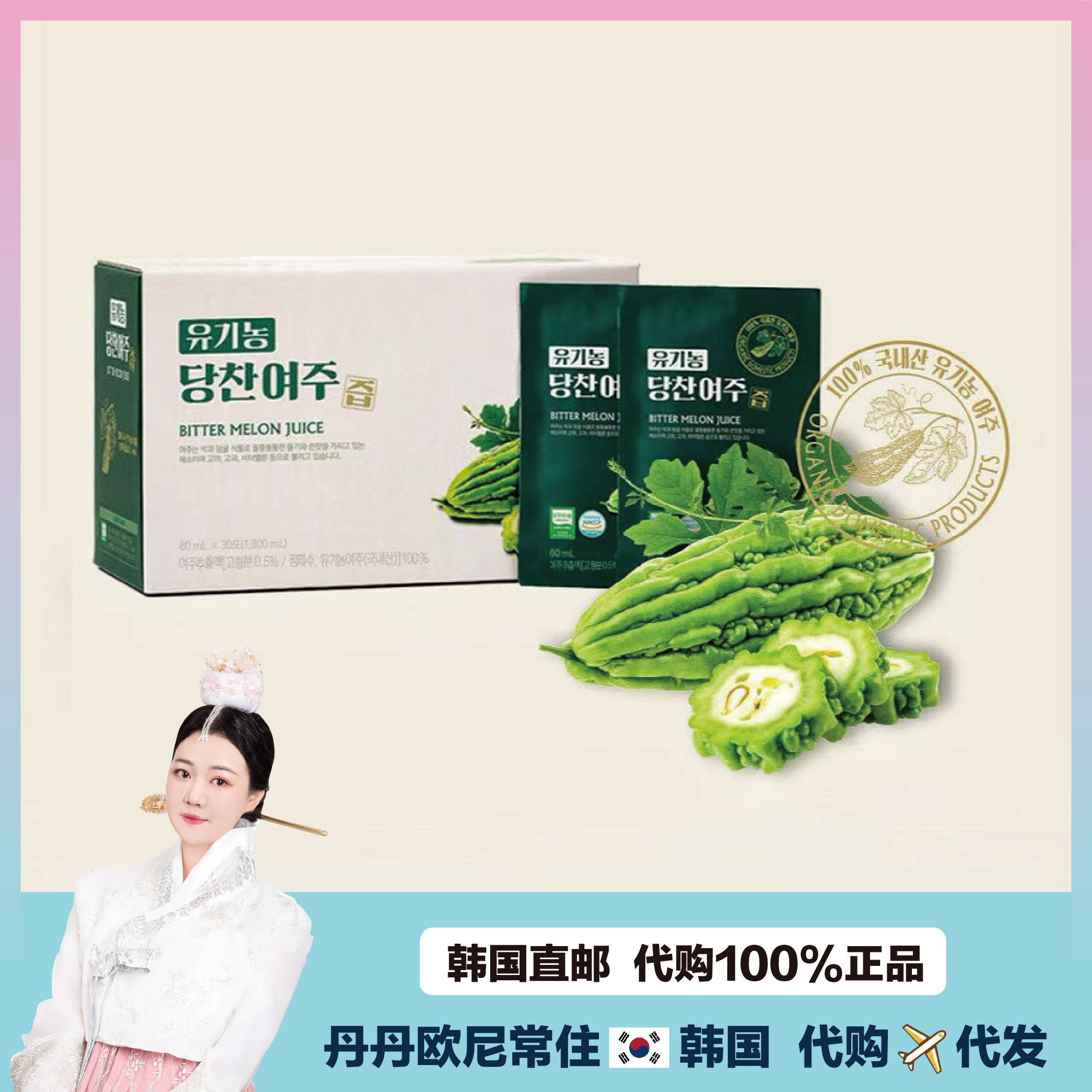 【韩国直邮】GBMS 健康营养有机农苦瓜汁蔬菜汁 健脾开胃 1天1包,咖啡/麦片/冲饮,纯果蔬汁/纯果汁,淘宝优惠券,粉丝福利购,淘宝优惠卷