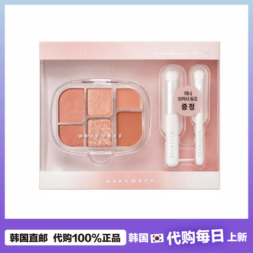【韩国直邮】WAKEMAKE唯可魅彩色服帖持久果冻高光腮红膏眼影盘