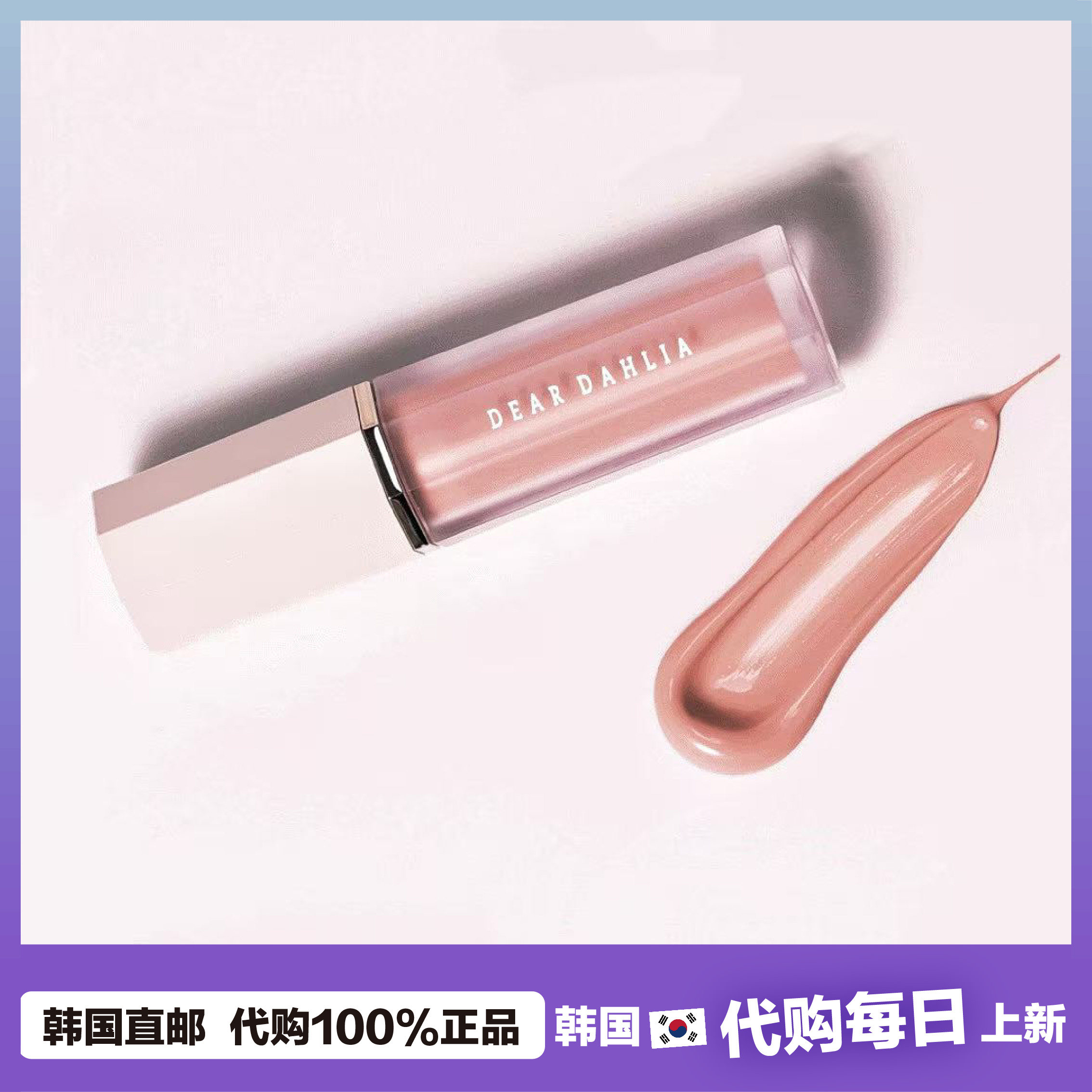 【韩国直邮】DEARDAHLIA天国花瓣星璨液体高光多用腮红清透 4g