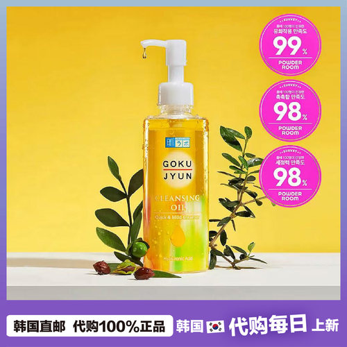 【韩国直邮】HADA LABO/肌研极润深层卸妆油温和橄榄油卸妆200ml