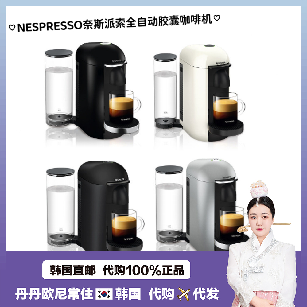 【韩国直邮】NESPRESSO奈斯派索 Vertuo Plus VP全自动胶囊咖啡机