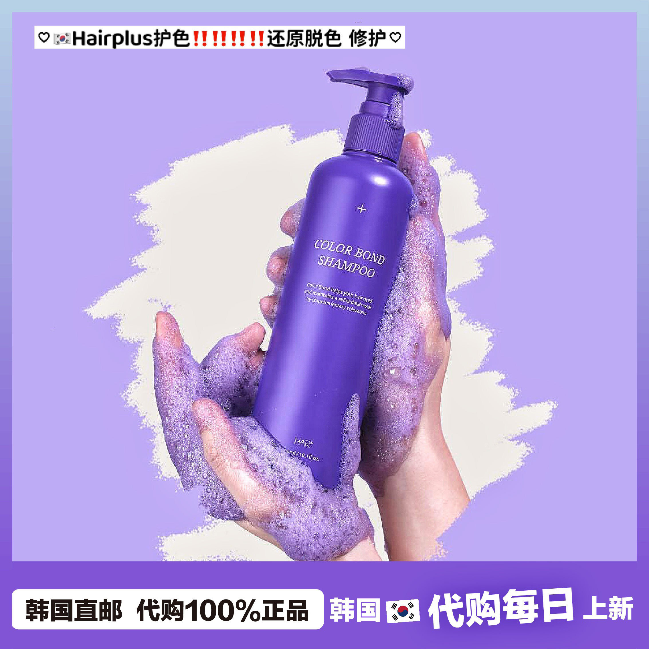 【韩国直邮】护色洗发Hairplus护色还原脱色修护受损毛躁顺滑发丝