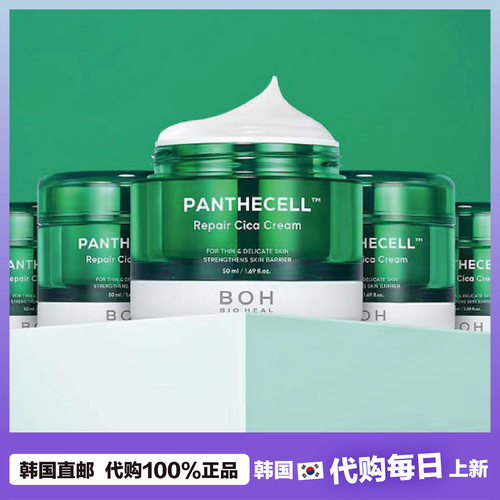 【韩国直邮】BOH 修护积雪草泛醇 弱酸性水分舒缓面霜/棉片/精华