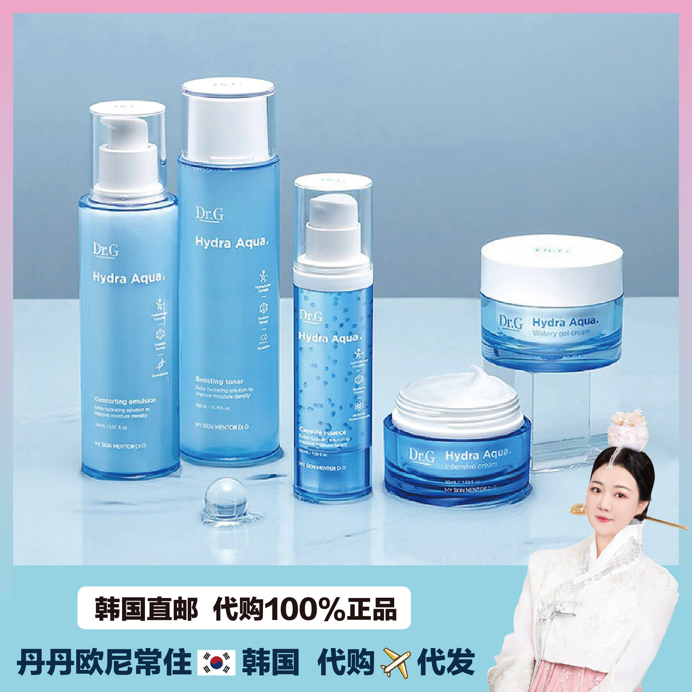 【韩国直邮】蒂迩肌Dr.g 水润舒适保湿爽肤水乳透明质酸深度补水