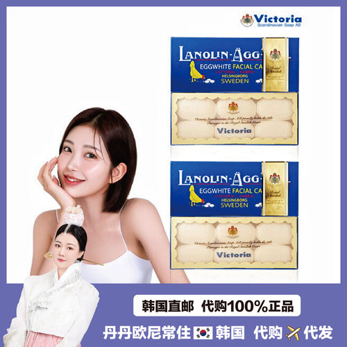 【韩国直邮】Victoria馥诺诗瑞典维多利亚蛋清皂k油清洁手工香皂