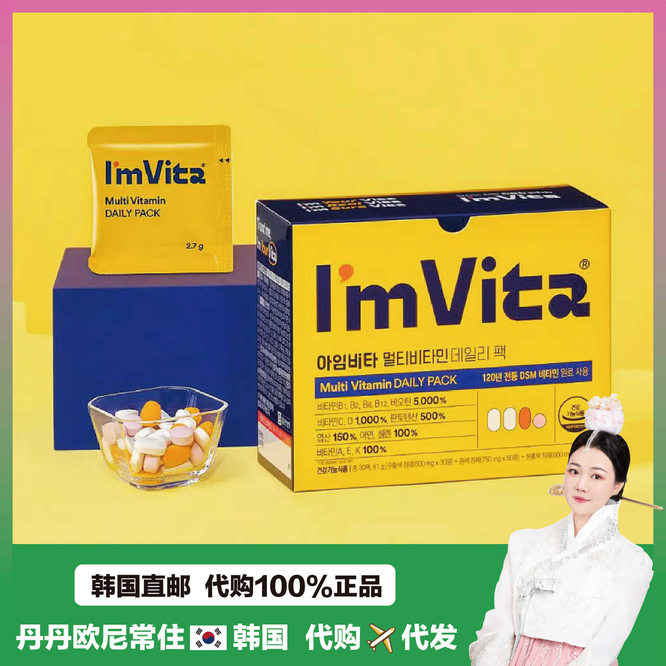 【韩国直邮】I'm vita复合维生素微量元素身体维D维/B钙镁 维生素