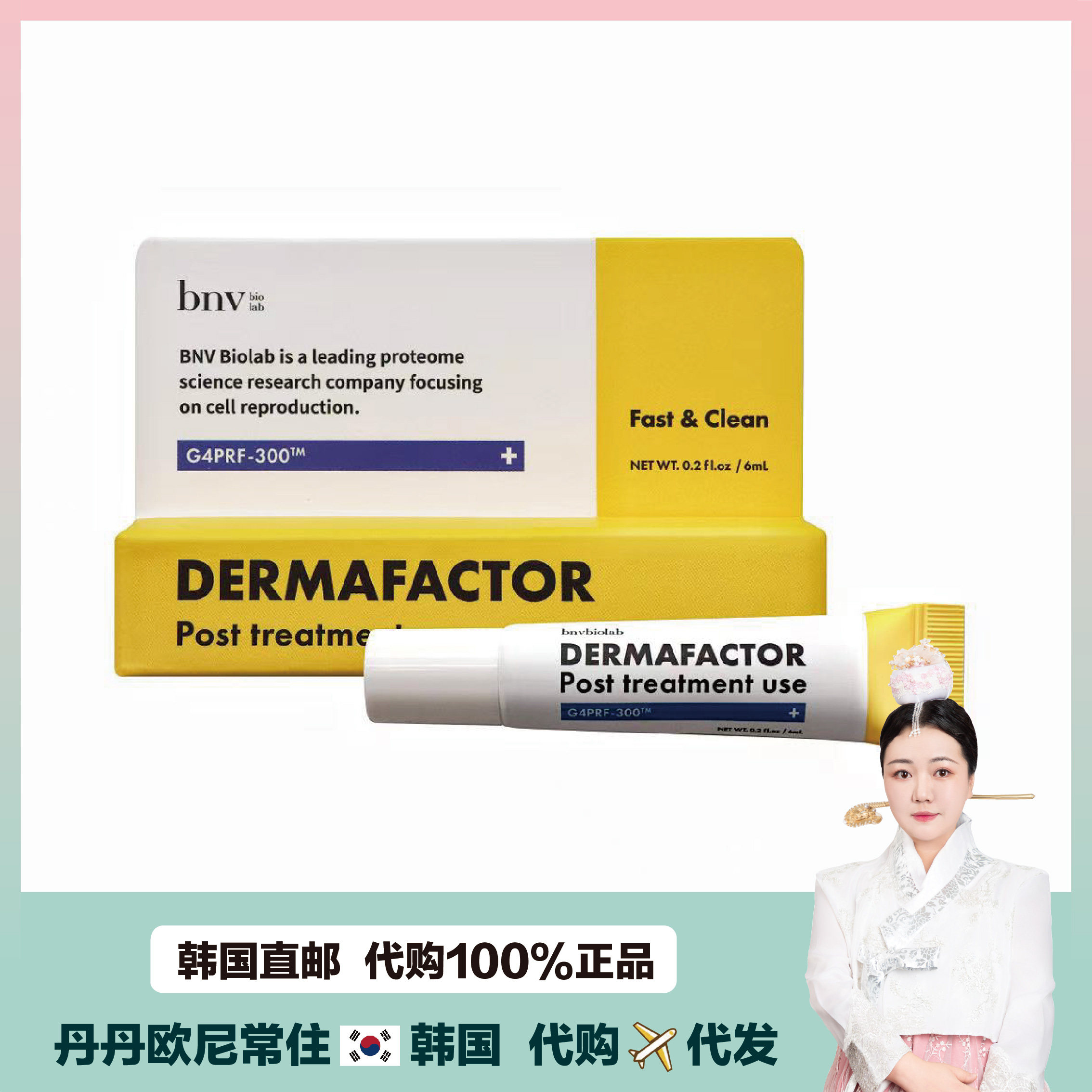 【韩国直邮】BNV Biolab 皮肤修护膏肌肤屏章再生霜去红匀亮焕肤
