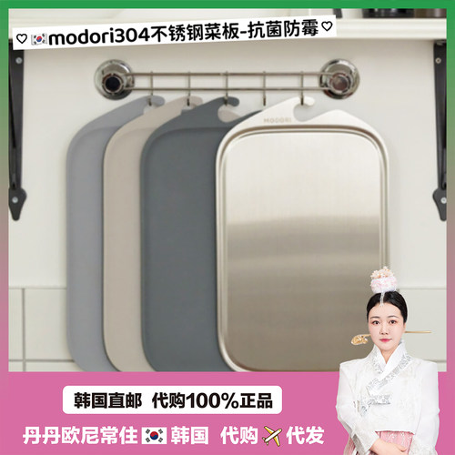 案板modori304不锈钢家用双面