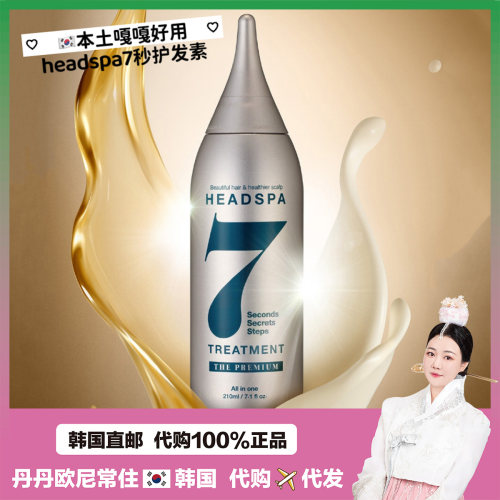 【韩国直邮】headspa7秒发膜护发素头发护理 烫受损修护头部