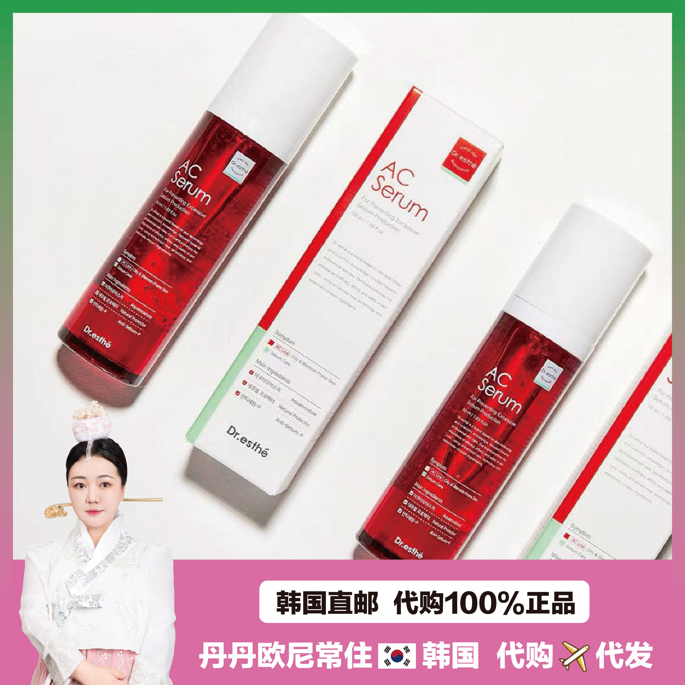 【韩国直邮】Dr.esthe 爱思蒂莉 AC淡豆 舒缓清爽K油精华不粘
