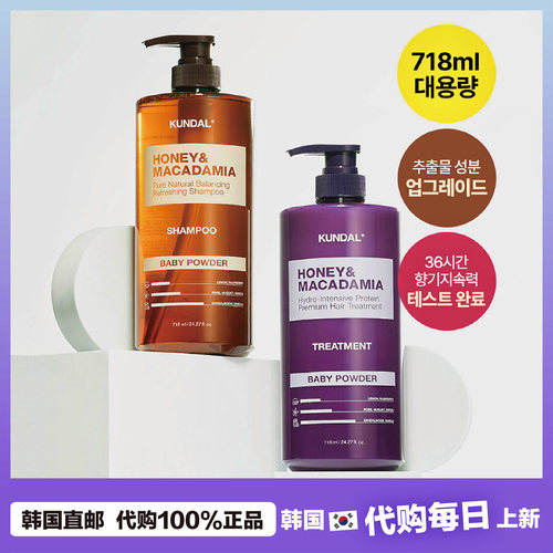 【韩国直邮】KUNDAL蜂蜜坚果洗发水护发素保湿爽身粉香白麝香
