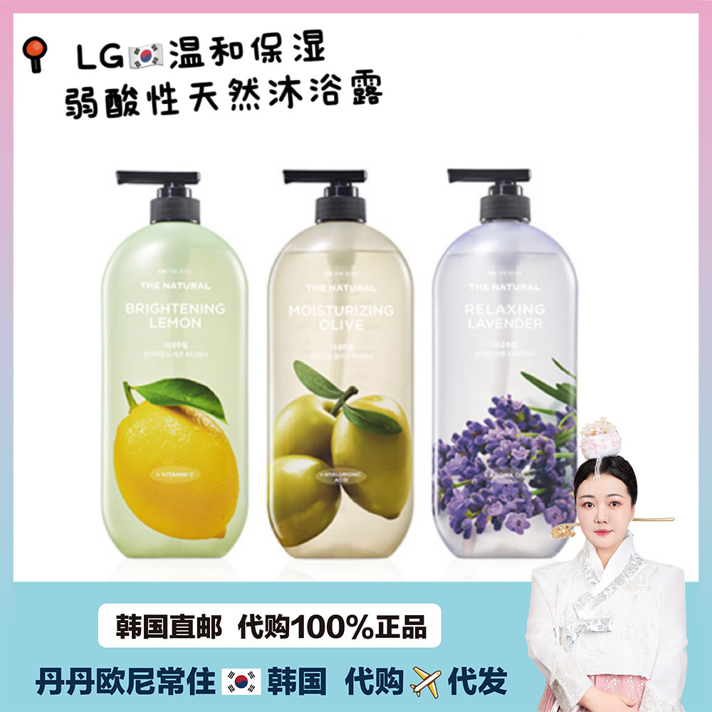 【韩国直邮】LG ON THE BODY/安宝笛温和保湿弱酸天然沐浴露900ml