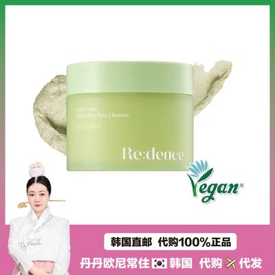 【韩国直邮】Redence青葡萄毛孔深层清洁收缩面膜洁面两用100ml