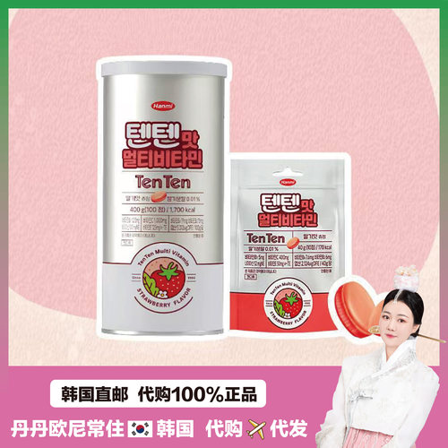 【韩国直邮】hanmi韩美 TENTEN综合维生素咀嚼软糖草莓味营养补充