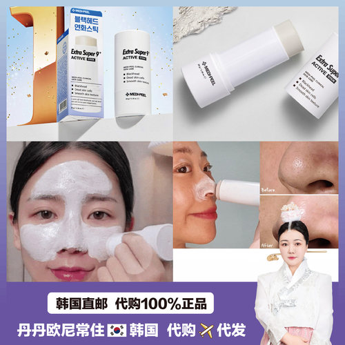 【韩国直邮】MEDIPEEL美蒂菲植物软化黑头白头去角质深层清洁棒