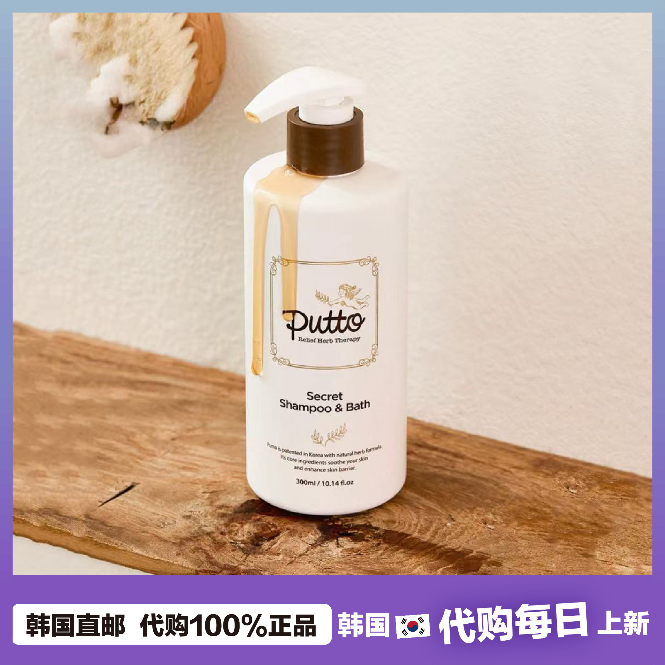 【韩国直邮】putto婴幼儿童洗发水沐浴露二合一保湿面霜爽身粉饼