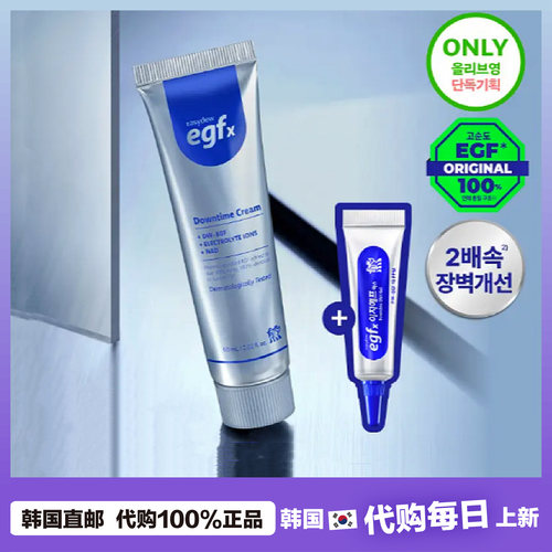 【韩国直邮】Easydew EGFx大熊制药肌源修护面霜急救舒缓维稳补水
