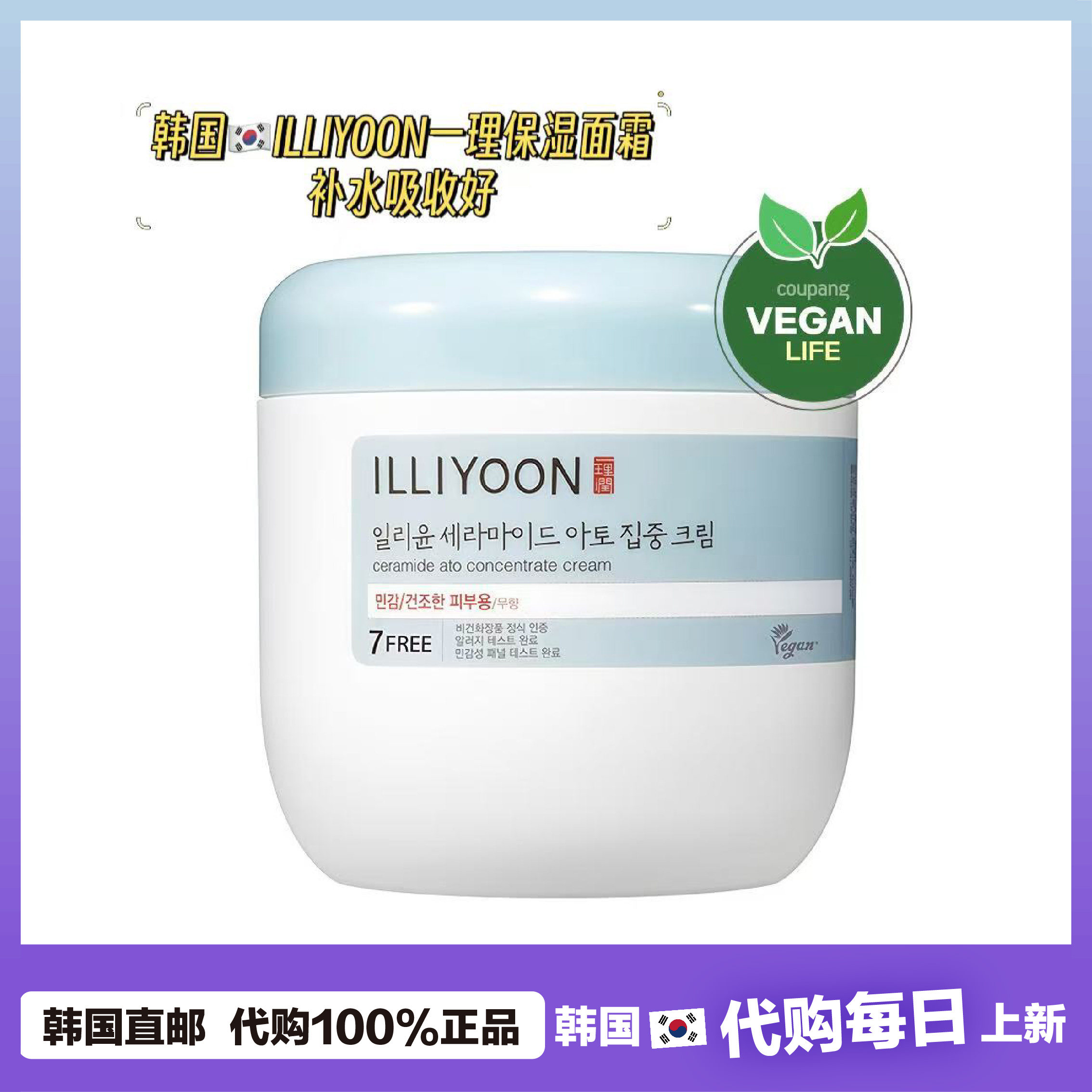 【韩国直邮】ILLIYOON一理润滋润敏敏皮保湿补水面霜无香500ml