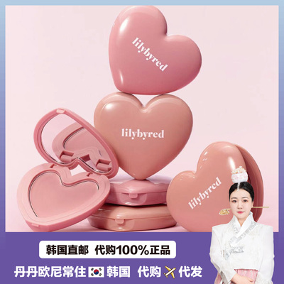 【韩国直邮】Lilybyred爱心 心形单色腮红膏水光自然提亮元气少女