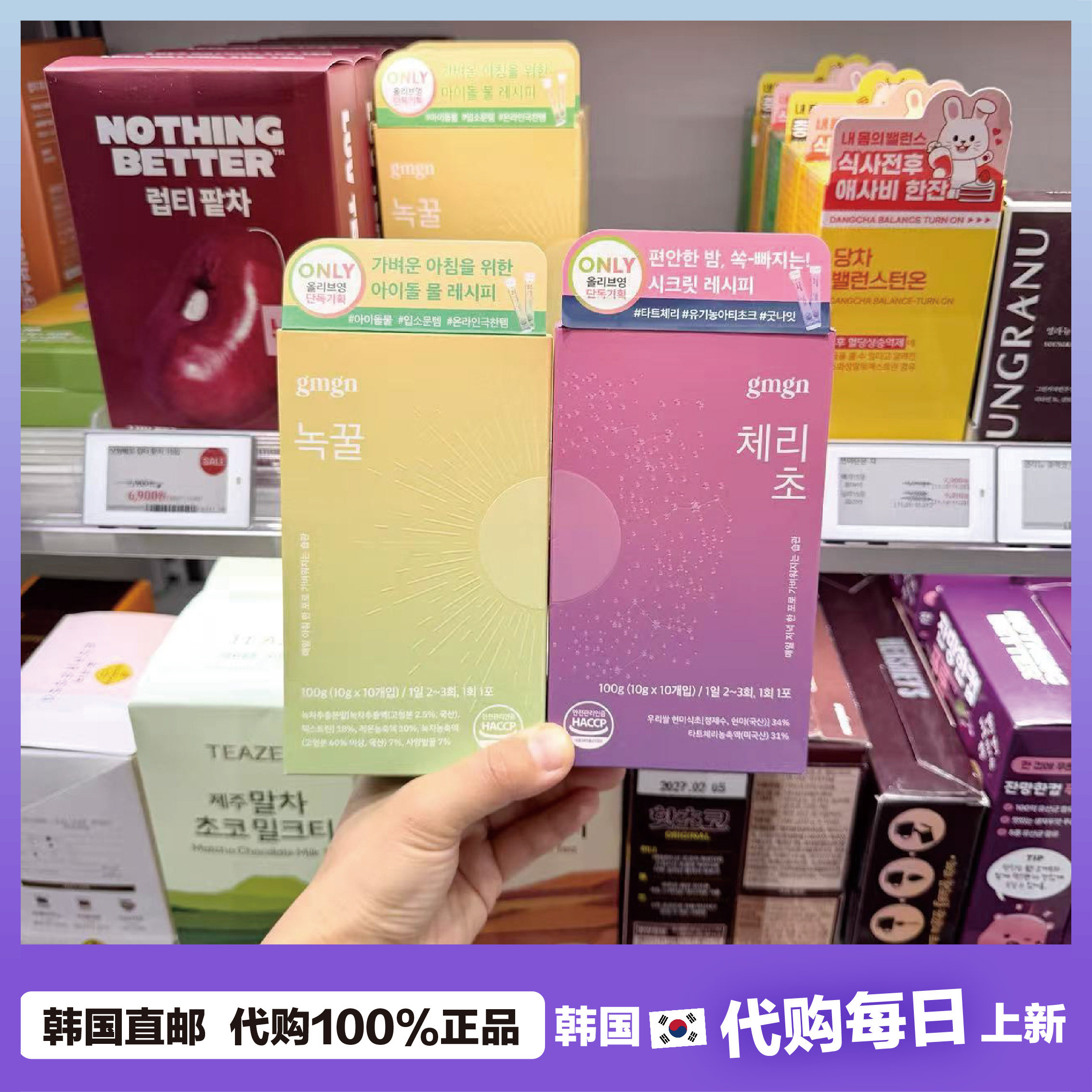 【韩国直邮】GMGN早安晚安茶蜂蜜绿茶红醋樱桃茶维他命刘虞佳推荐