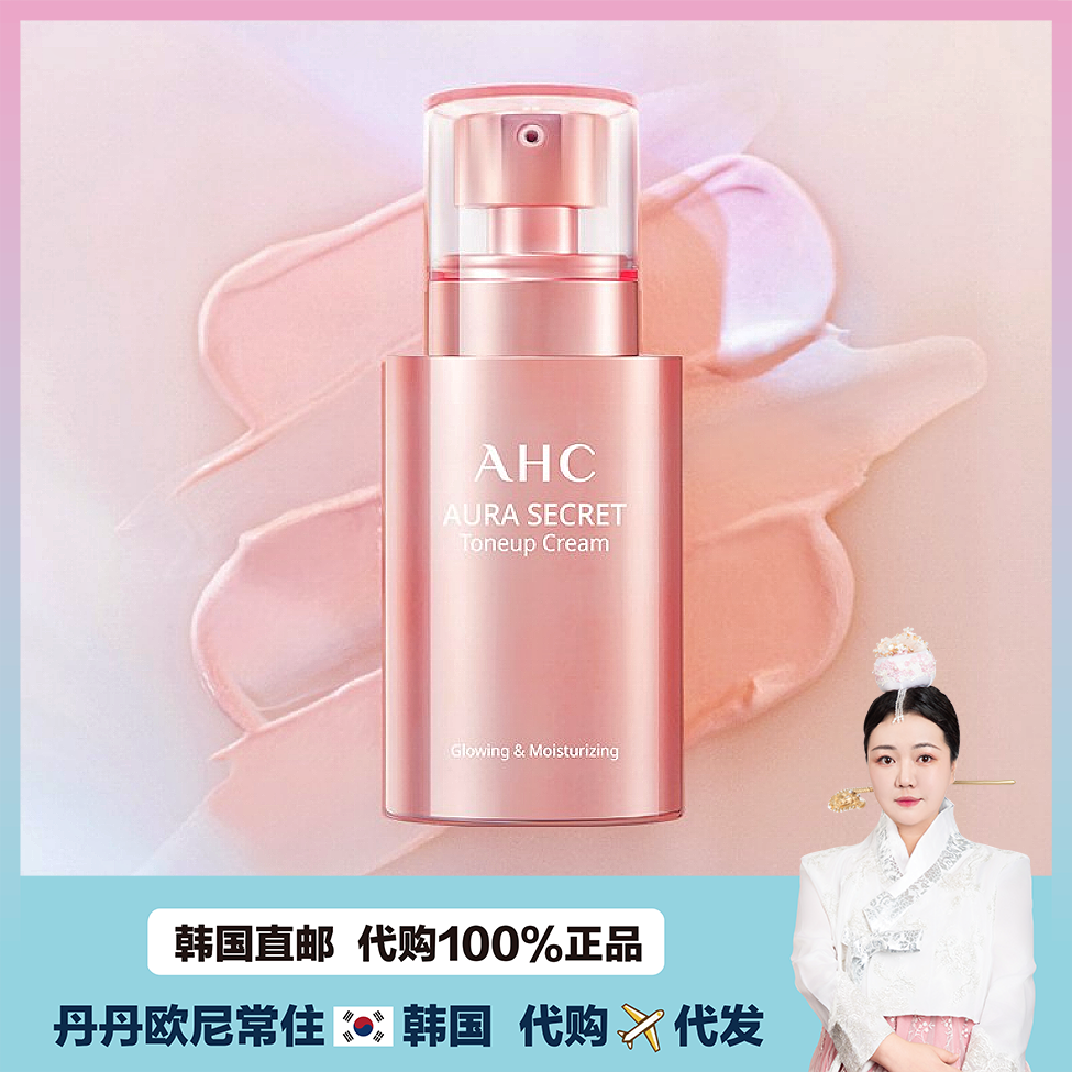 【韩国直邮】AHC亮白素颜霜tomeup cream遮瑕提亮透明肤色50g