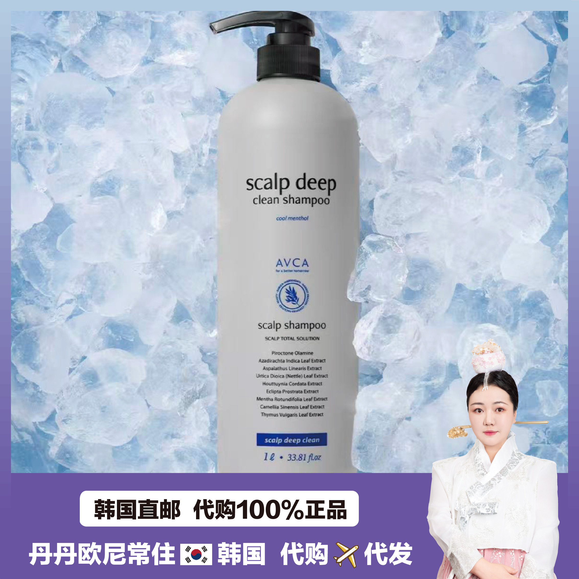 【韩国直邮】AVCA深层清洁洗发水头皮清凉感清爽密发强韧1000ml图片