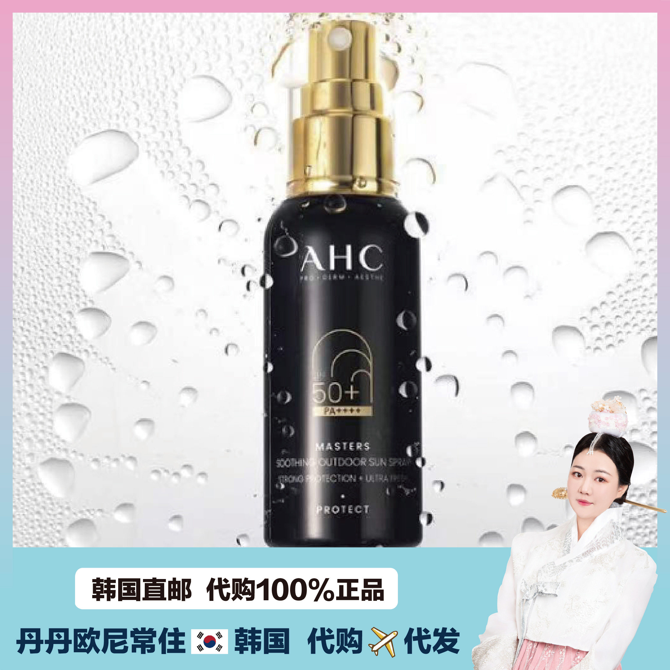 【韩国直邮】AHC MASTERS户外持久舒缓 保湿对K户外骄阳喷雾