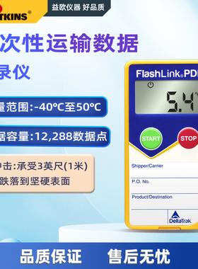 美国DeltaTRAK 40458 FlashLink® PDF VU运输记录仪