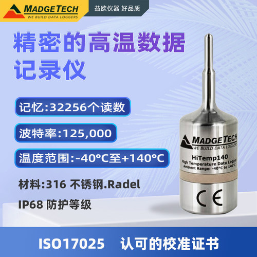 MADGETECH 美国原装进口 HiTemp140 精密的高温数据记录仪