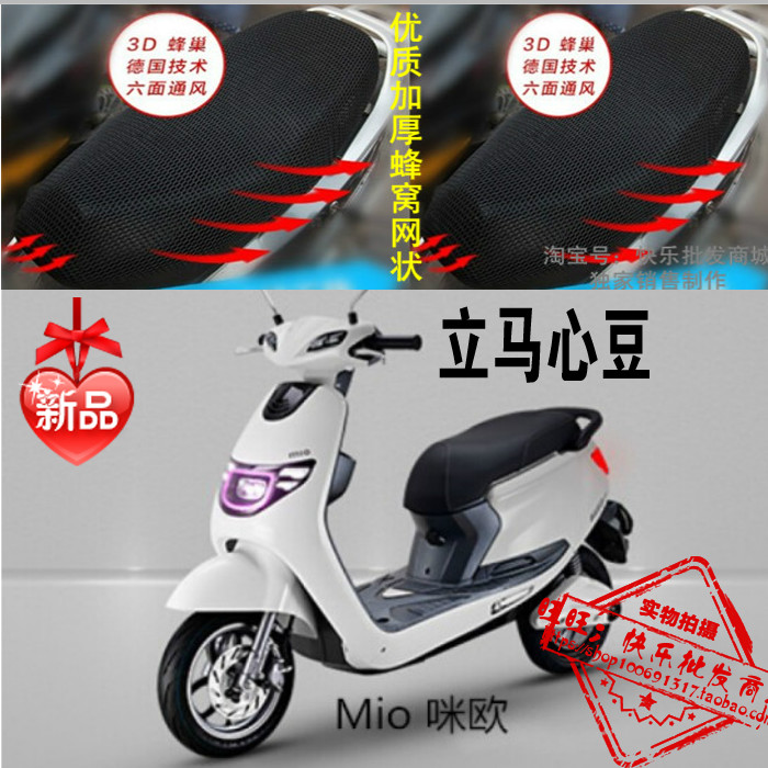 立马电动车防晒坐垫套Mio咪欧心豆座套防紫外线座套配件