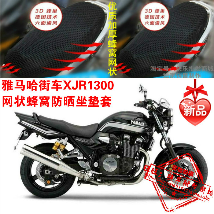 雅马哈街车XJR1300摩托车座套新品3D加厚网状防晒透气坐垫套改装