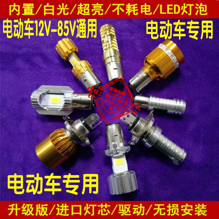 适用小龟王尚领战神小力鹰新雷霆电动车灯