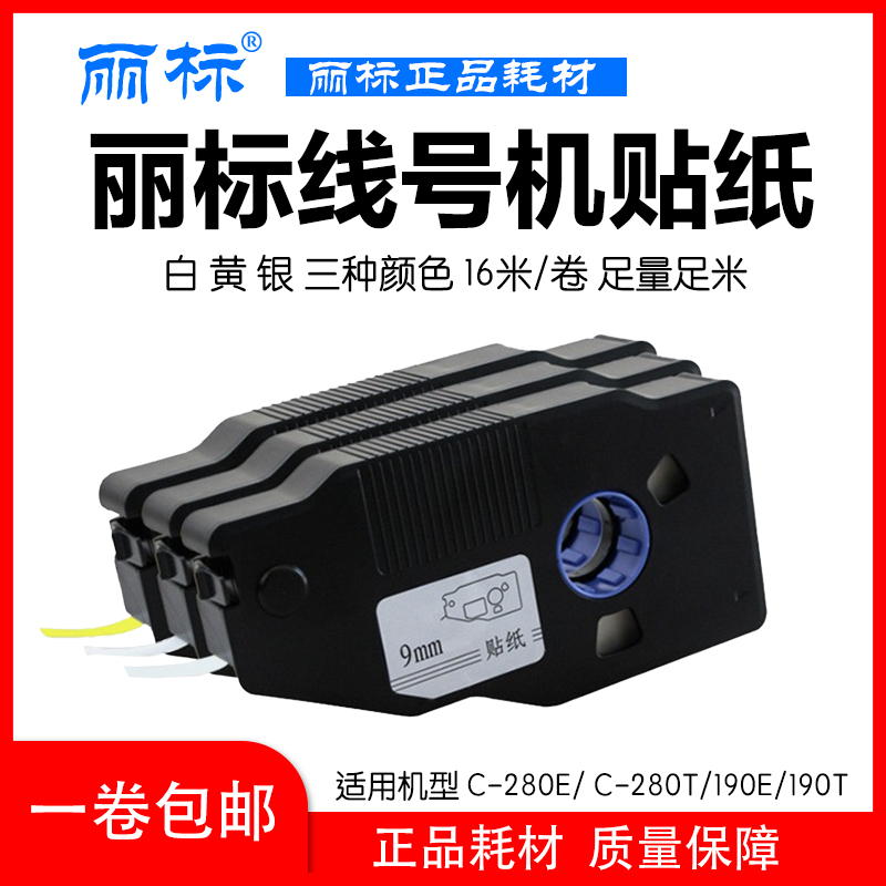 不干胶贴纸丽标280开关标签