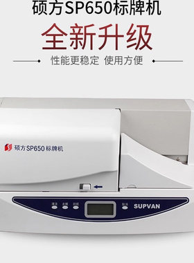 硕方标牌机 SP350 SP300升级版线缆挂牌PVC标牌铭牌打印机 SP650