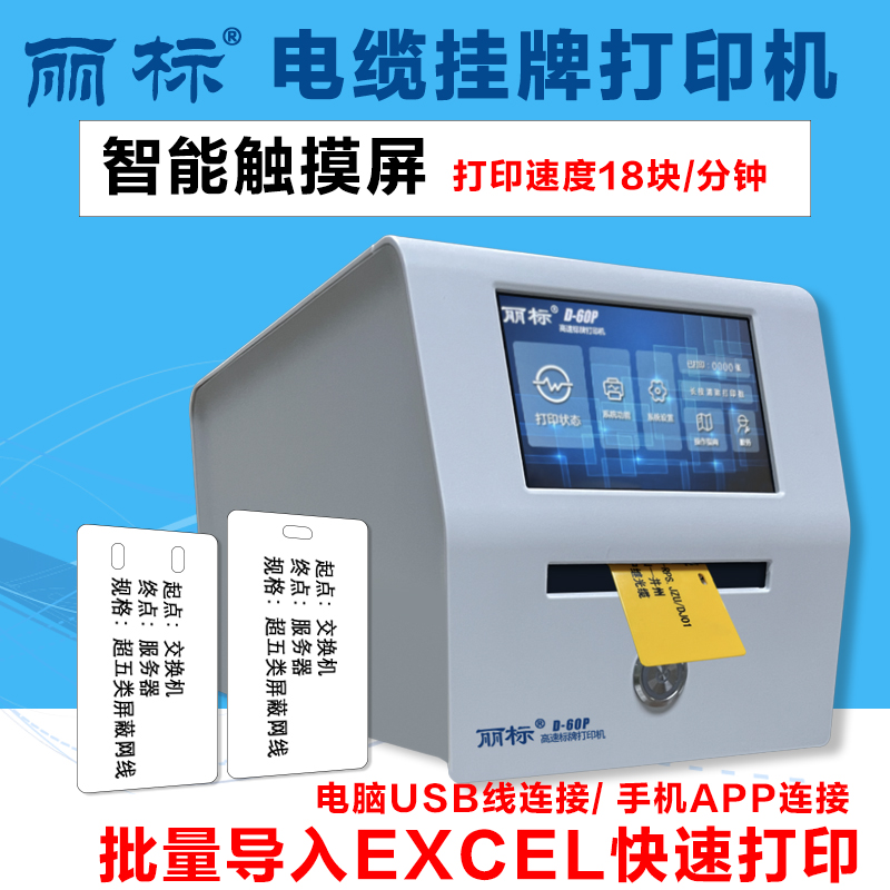 佳能凯普丽标D-60P铭牌机