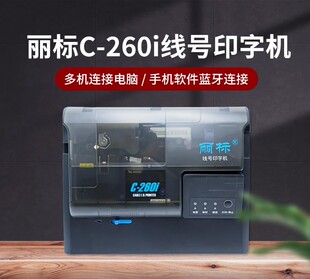 280T 打号机 280E 丽标线号机 260i 可蓝牙可连电脑