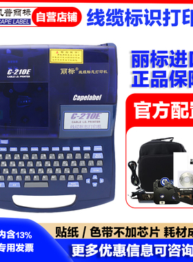 佳能凯普丽标NTC线号机  C-210E C-200E  C-210T C-200T C-580T