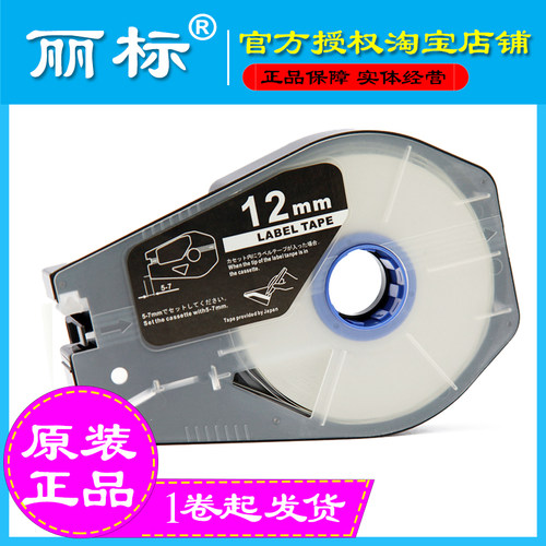 丽标打号机贴纸12MM白色210T