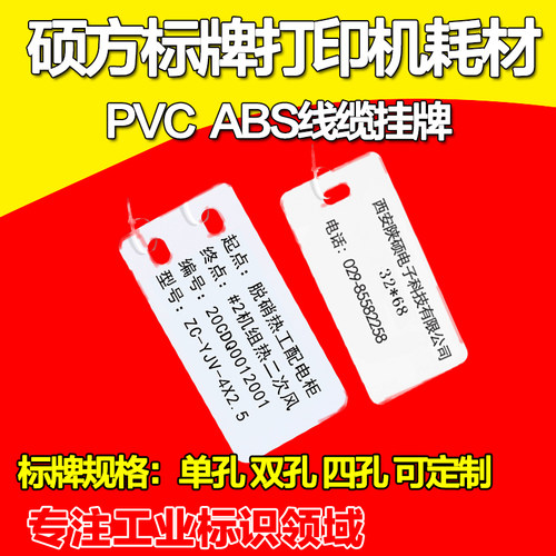标牌机专用PVC挂牌ABS铭牌 50MM*80MM  5080 SP350/SP650