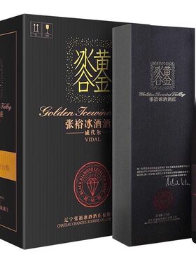 新日期整箱6瓶张裕黑钻级冰酒375ml 黄金冰谷冰酒黑钻级原箱发货