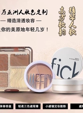 MAFFICK修容盘散粉遮瑕膏组合高光哑光立体提亮侧影鼻影修饰新手