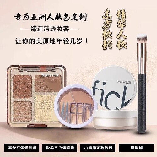 MAFFICK修容盘散粉遮瑕膏组合高光哑光立体提亮侧影鼻影修饰新手